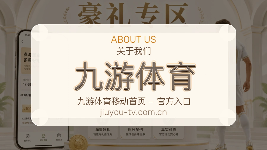 九游体育球迷生活内容说明